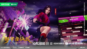 都市古仙医 kép