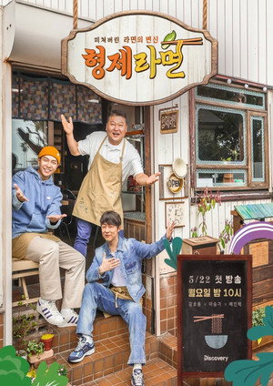 형제라면 poszter
