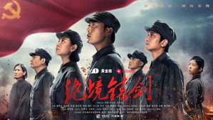 绝境铸剑 kép