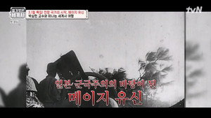 벌거벗은 세계사 1. évad Ep.36 36. epizód