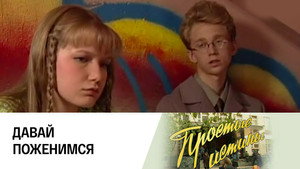 Простые истины 1. évad Ep.230 230. epizód