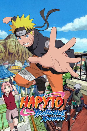 Naruto Shippuden poszter