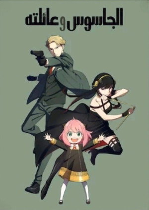 SPY×FAMILY poszter