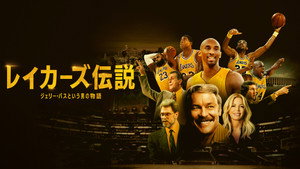 Örökség: az LA Lakers igaz története kép