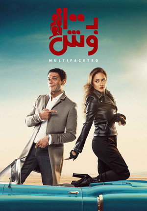 بـ100 وش