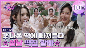 겁도 없꾸라 1. évad Ep.12 12. epizód