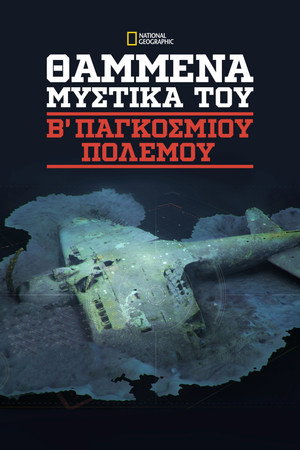 A II. világháború eltemetett titkai poszter