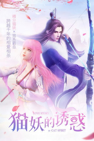 猫妖的诱惑 1. évad (2019-02-14) poszter