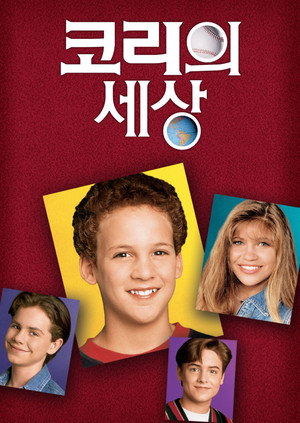 Boy Meets World poszter