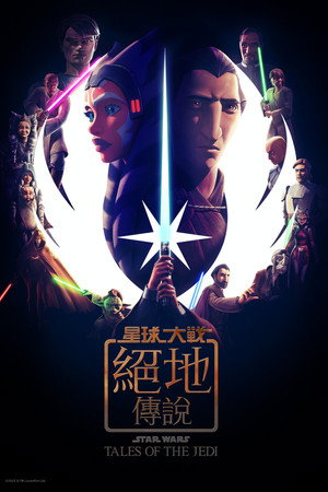 Star Wars: Jedihistóriák poszter