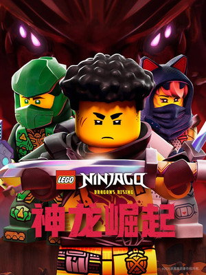 LEGO Ninjago - Sárkányok birodalma poszter