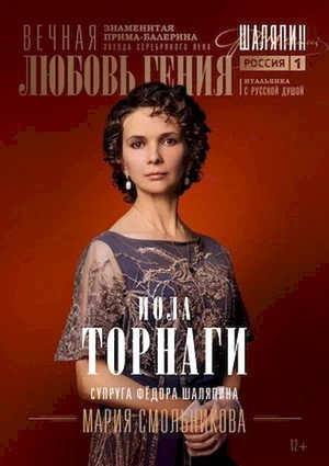 Шаляпин poszter
