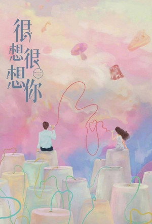 很想很想你 poszter