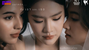 รักขบวนนี้หัวใจเกือบวาย kép