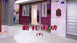 外来媳妇本地郎 5. évad Ep.1749 1749. epizód
