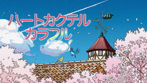 ハートカクテル カラフル kép