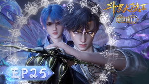 斗罗大陆Ⅱ绝世唐门 1. évad Ep.25 25. epizód
