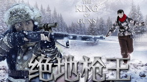 绝地枪王 kép