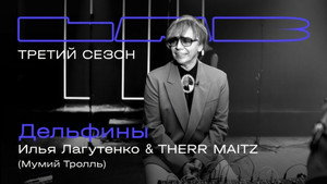 LAB с Антоном Беляевым 3. évad Ep.4 4. epizód