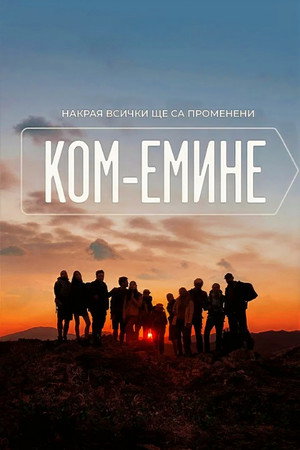 Ком-Емине poszter