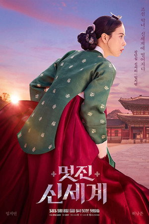 멋진 신세계 poszter