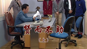 外来媳妇本地郎 6. évad Ep.2340 2340. epizód
