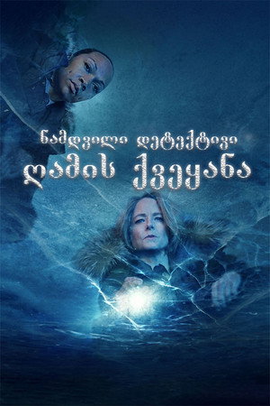 A törvény nevében poszter