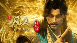 凡人修仙传 9. évad Ep.16 16. epizód