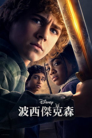 Percy Jackson és az Olimposziak poszter