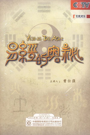 百家讲坛：专题集 133. évad (2009-10-07) poszter
