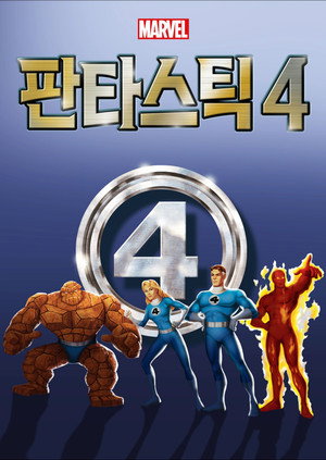 Fantastic Four poszter