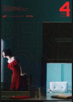 페르소나 2. évad (2023-11-13) poszter