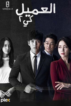 A K2-es ügynök poszter