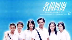 名揚四海 kép