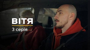 Вітя kép