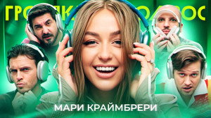Громкий вопрос 1. évad Ep.68 68. epizód