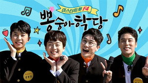 뽕숭아학당 kép
