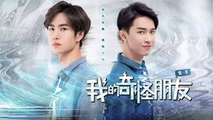 我的奇怪朋友 kép