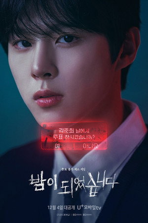 밤이 되었습니다 poszter