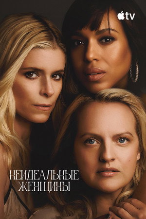 Imperfect Women poszter