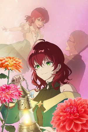 魔導具師ダリヤはうつむかない poszter