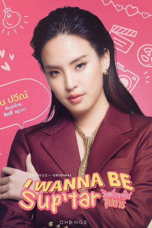 วันหนึ่งจะเป็นซุปตาร์ poszter