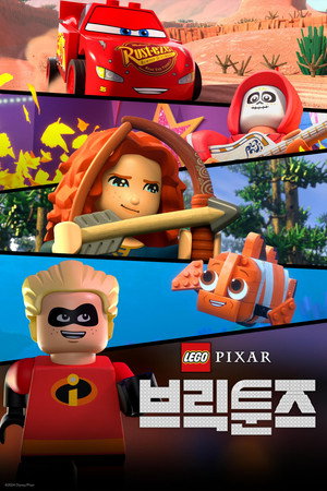 LEGO Pixar: Kockanimáció poszter