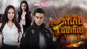 ขวางทางปืน kép
