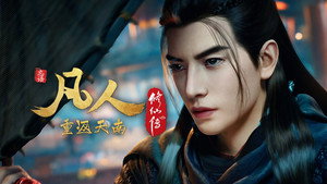 凡人修仙传 9. évad Ep.9 9. epizód