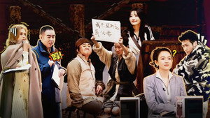 演员请就位 3. évad Ep.1 1. epizód