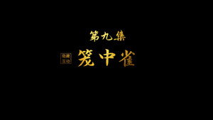 紫川 Speciális epizódok Ep.9 9. epizód