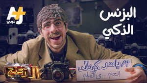 الدحيح 3. évad Ep.30 30. epizód