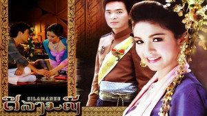 ศิลามณี kép