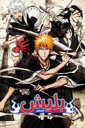 Bleach poszter